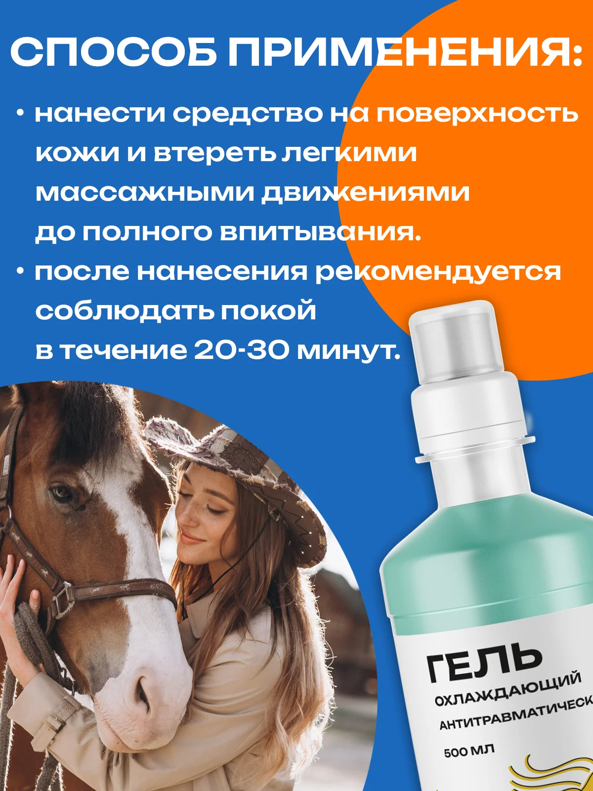 Гель охлаждающий антитравматический для мышц, связок и суставов, 500 мл