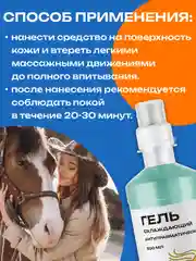 Гель охлаждающий антитравматический для мышц, связок и суставов, 500 мл