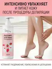 Крем-йогурт после депиляции успокаивающий, от раздражения и покраснений, 200 мл