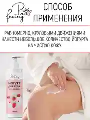 Крем-йогурт после депиляции успокаивающий, от раздражения и покраснений, 200 мл