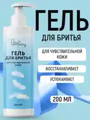 Гель для бритья для чувствительной кожи, 200 мл
