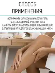 Гель для бритья для чувствительной кожи, 200 мл