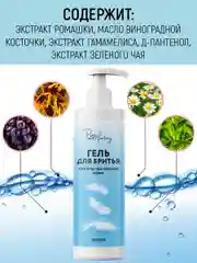 Гель для бритья для чувствительной кожи, 200 мл