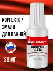 Корректор эмали для ванной и плитки, 20 мл