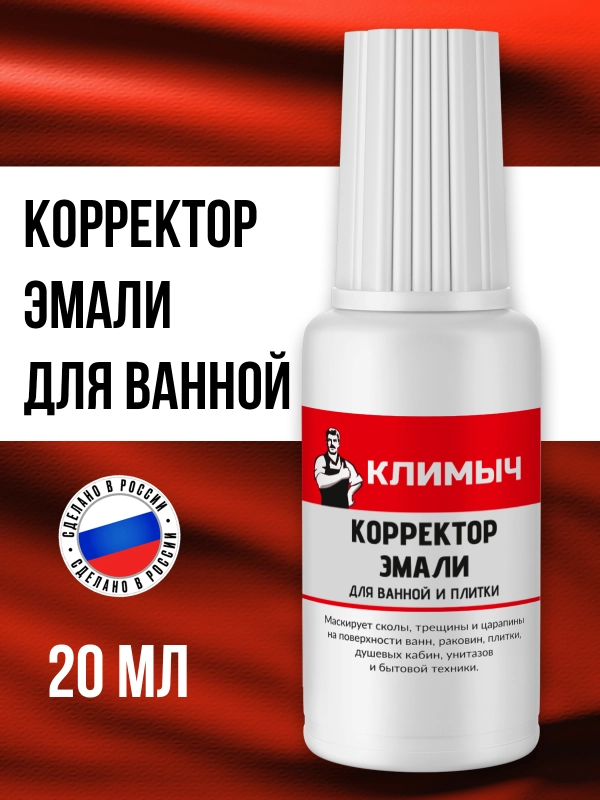 Корректор эмали для ванной и плитки, 20 мл