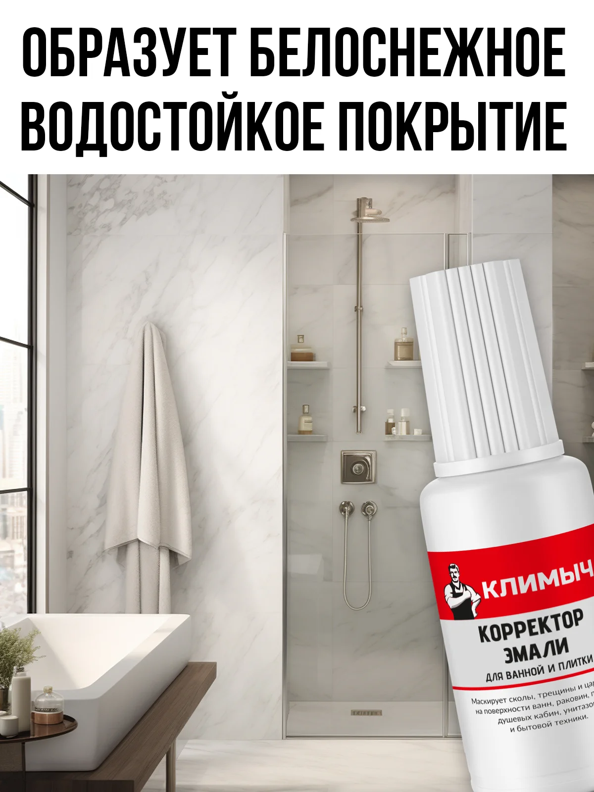 Корректор эмали для ванной и плитки, 20 мл