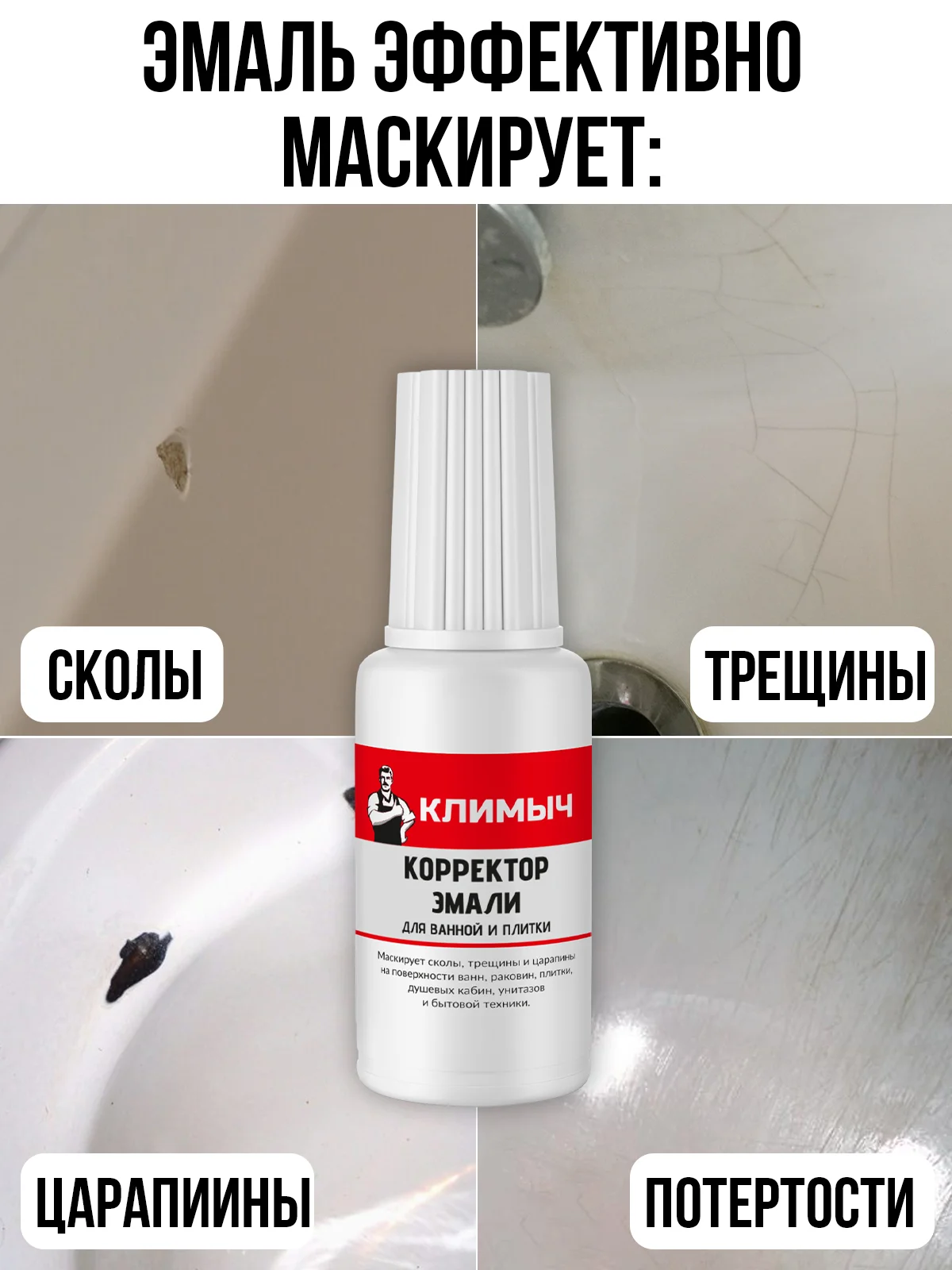 Корректор эмали для ванной и плитки, 20 мл