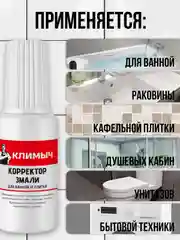 Корректор эмали для ванной и плитки, 20 мл