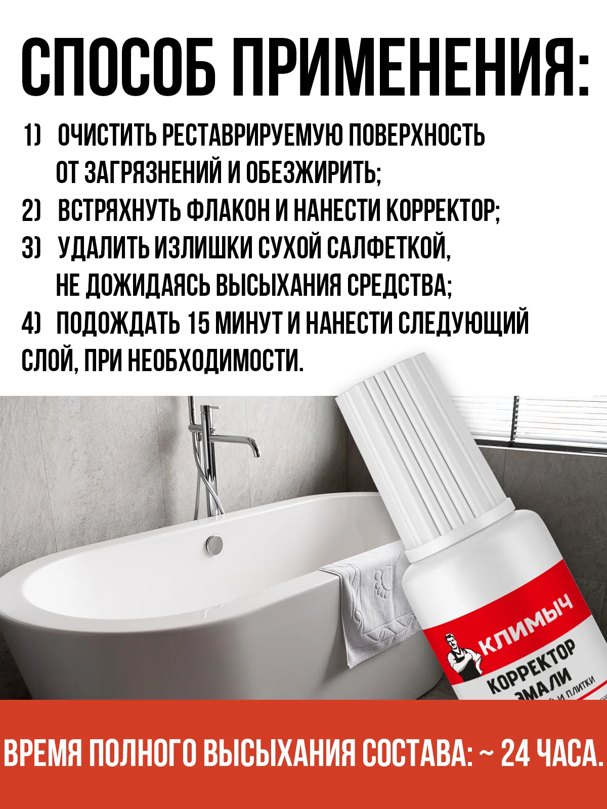 Корректор эмали для ванной и плитки, 20 мл