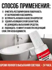 Корректор эмали для ванной и плитки, 20 мл