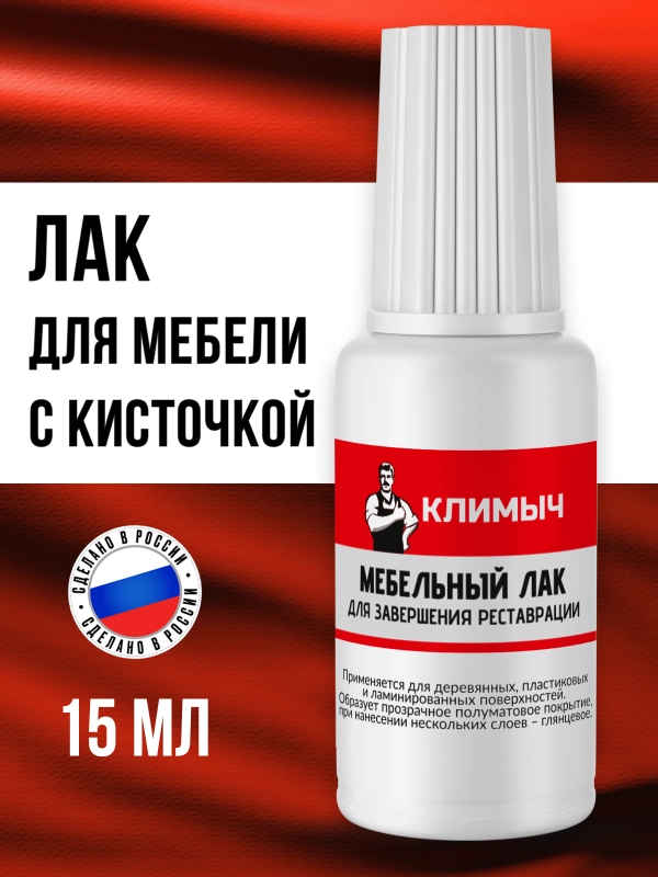 Мебельный лак для завершения реставрации, 20 мл