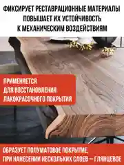 Мебельный лак для завершения реставрации, 20 мл