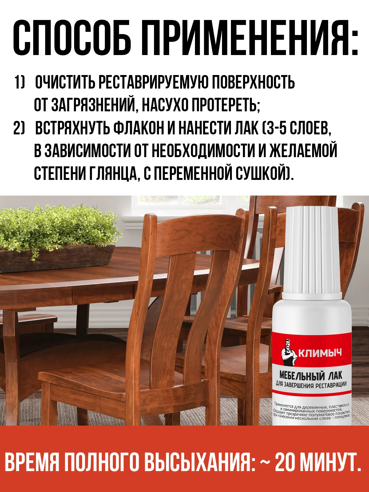 Мебельный лак для завершения реставрации, 20 мл