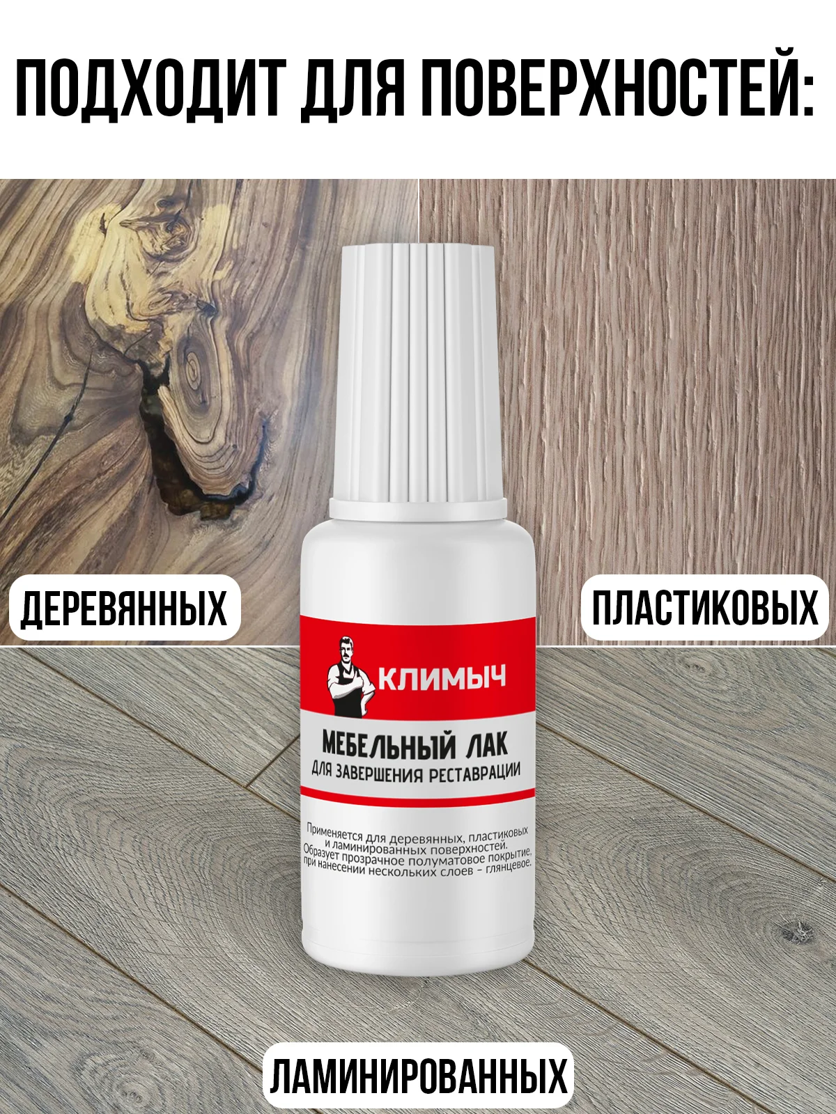 Мебельный лак для завершения реставрации, 20 мл