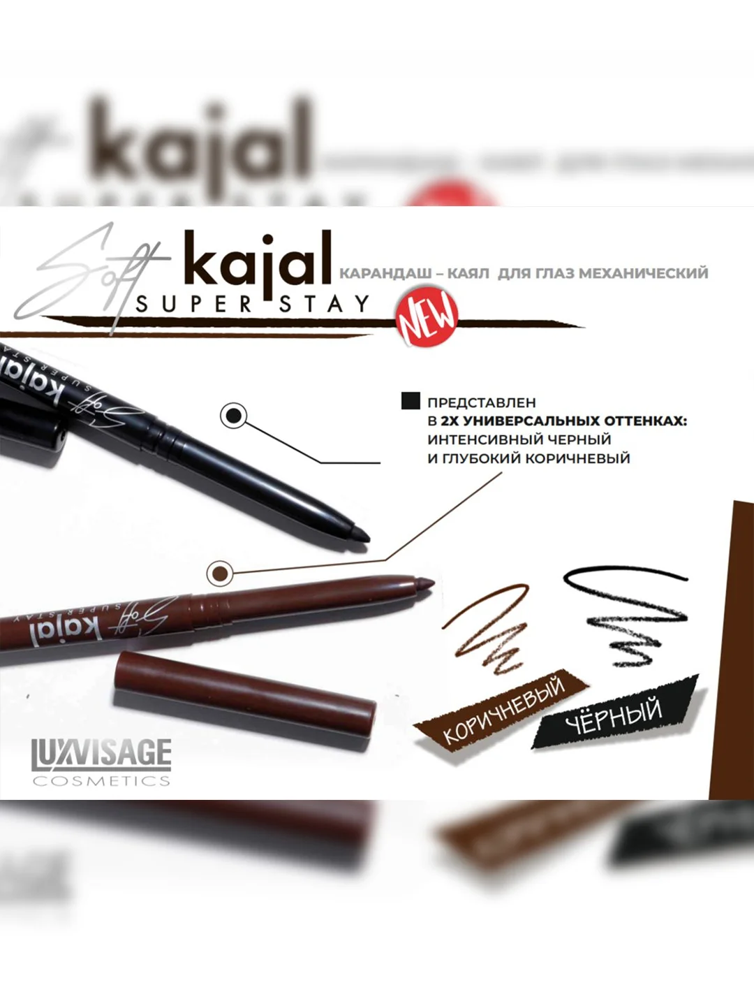 Карандаш-каял для глаз LUXVISAGE Soft kajal super stay, механический, 3,5 г