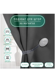 Подхват для штор, 5 х 3,5 см, цвет светло-серый