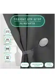 Подхват для штор, 5 х 3,5 см, цвет светло-серый