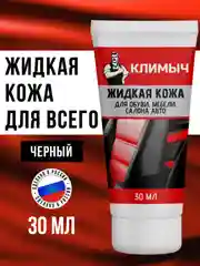 Жидкая кожа для обуви, мебели, салона авто (Черный), 30 мл