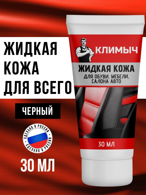 Жидкая кожа для обуви, мебели, салона авто (Черный), 30 мл