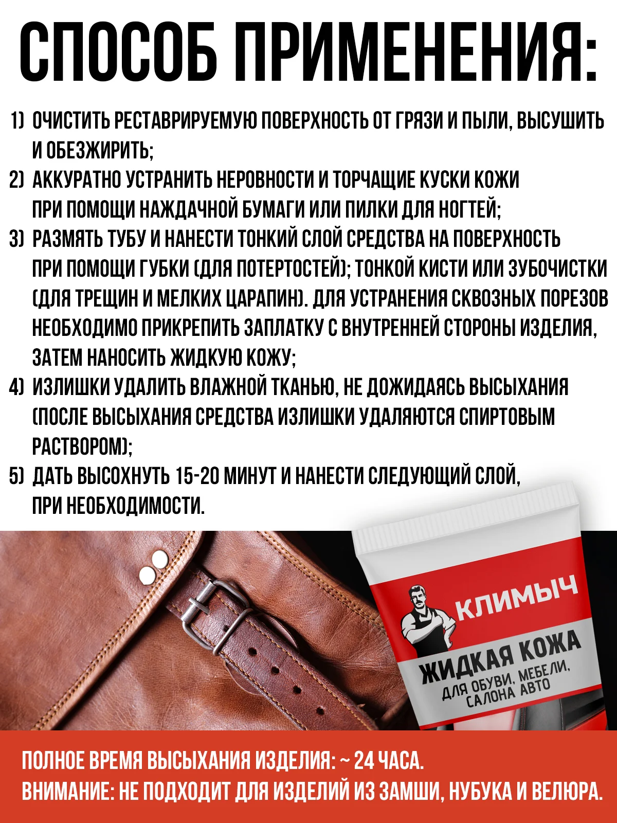 Жидкая кожа для обуви, мебели, салона авто (Черный), 30 мл