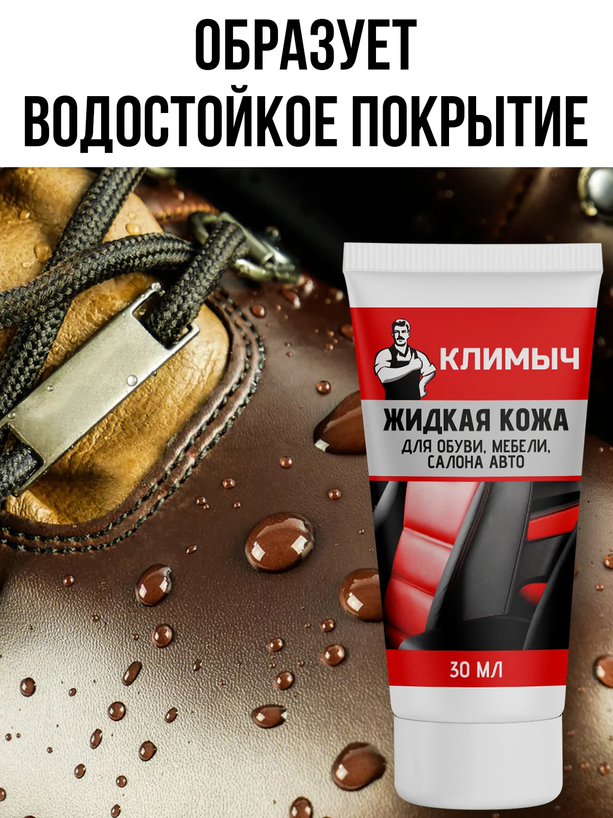 Жидкая кожа для обуви, мебели, салона авто (Черный), 30 мл