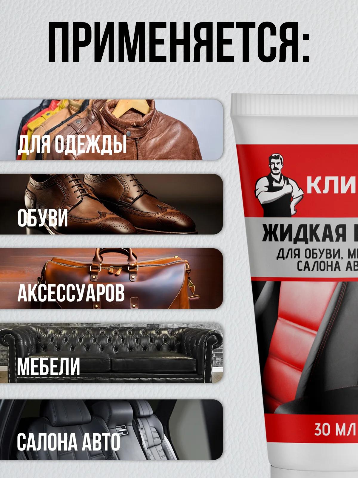 Жидкая кожа для обуви, мебели, салона авто (Черный), 30 мл