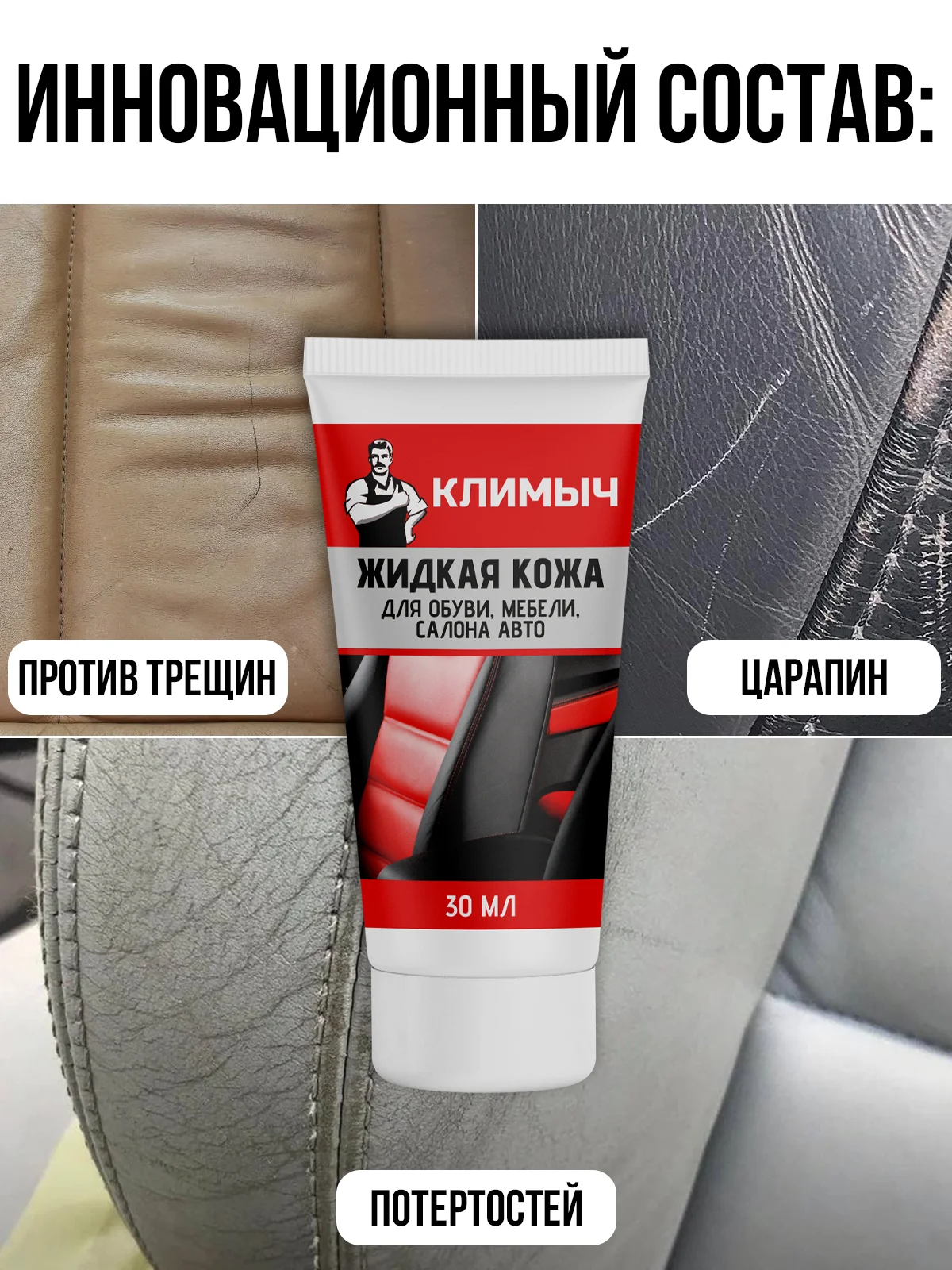 Жидкая кожа для обуви, мебели, салона авто (Черный), 30 мл