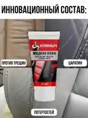 Жидкая кожа для обуви, мебели, салона авто (Черный), 30 мл