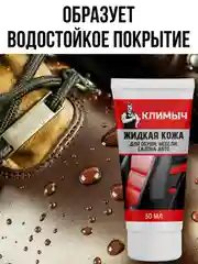 Жидкая кожа для обуви, мебели, салона авто (Темно-коричневый), 30 мл