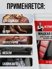 Жидкая кожа для обуви, мебели, салона авто (Темно-коричневый), 30 мл