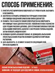 Жидкая кожа для обуви, мебели, салона авто (Темно-коричневый), 30 мл