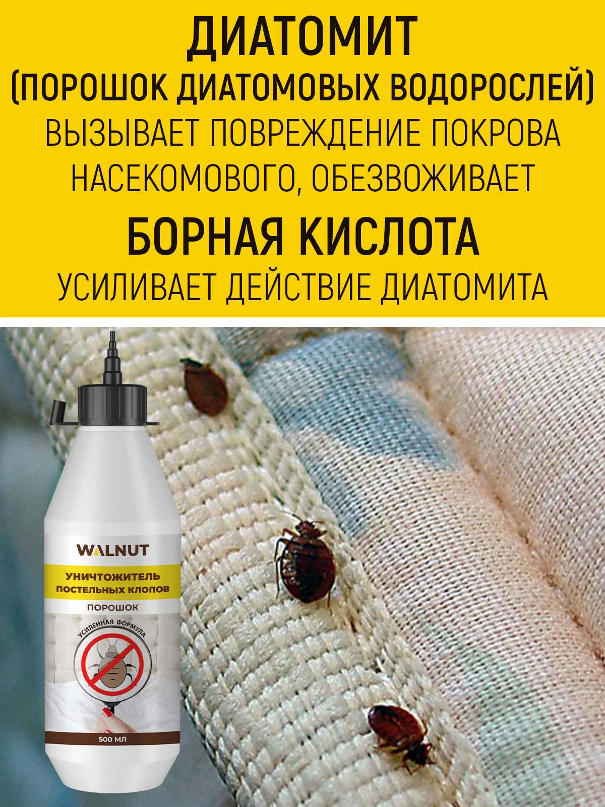 Уничтожитель постельных клопов (порошок), 500 мл