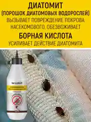 Уничтожитель постельных клопов (порошок), 500 мл