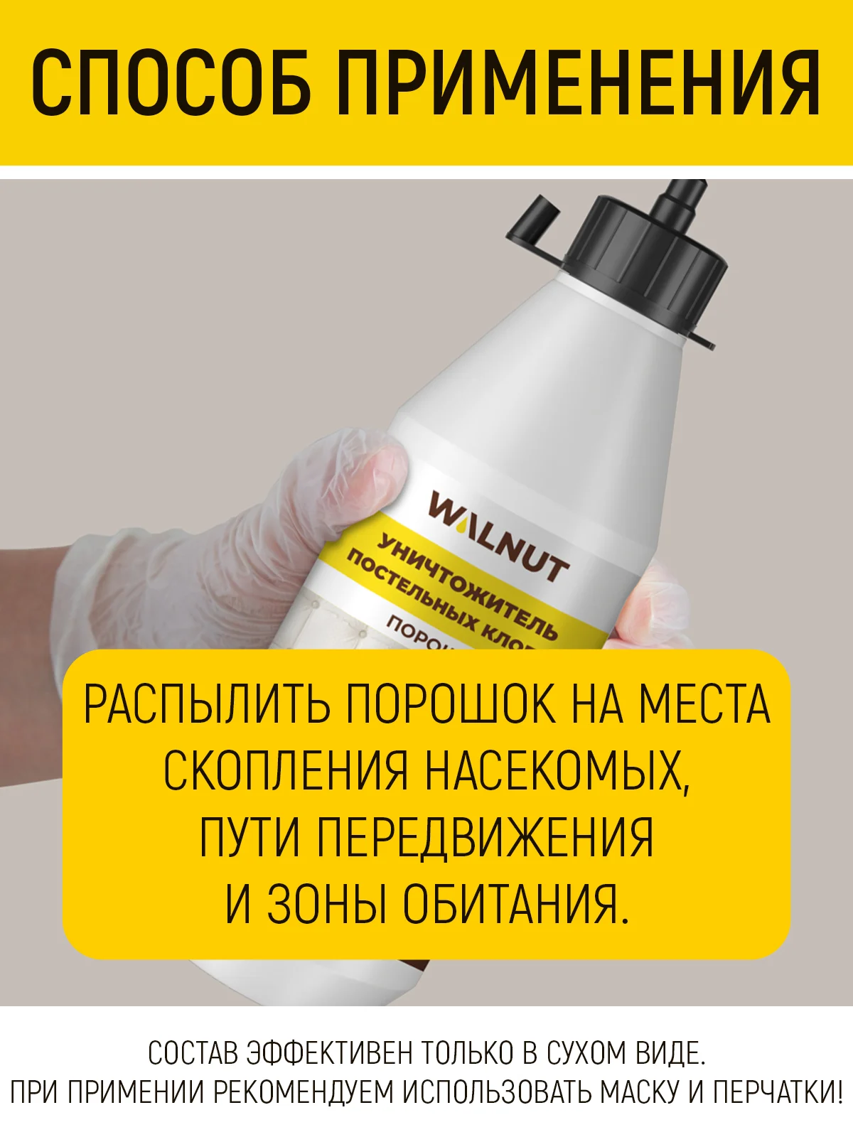 Уничтожитель постельных клопов (порошок), 500 мл