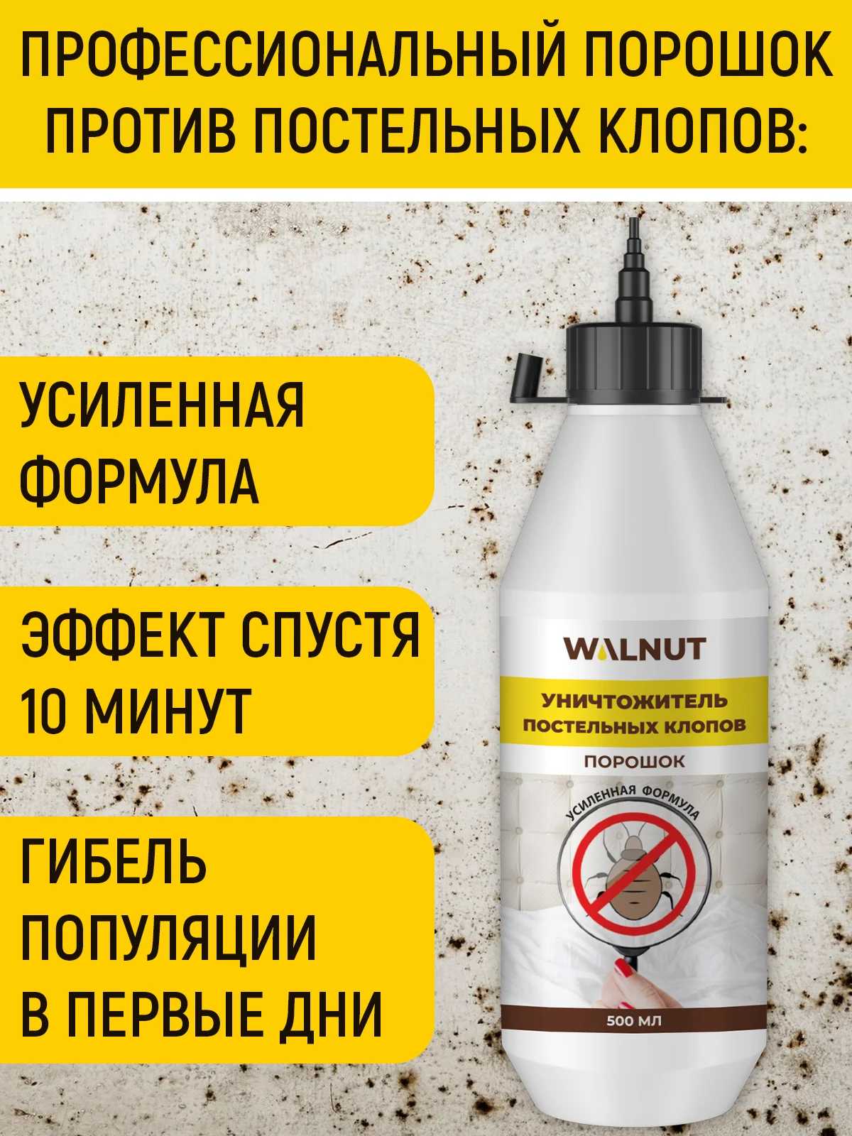 Уничтожитель постельных клопов (порошок), 500 мл