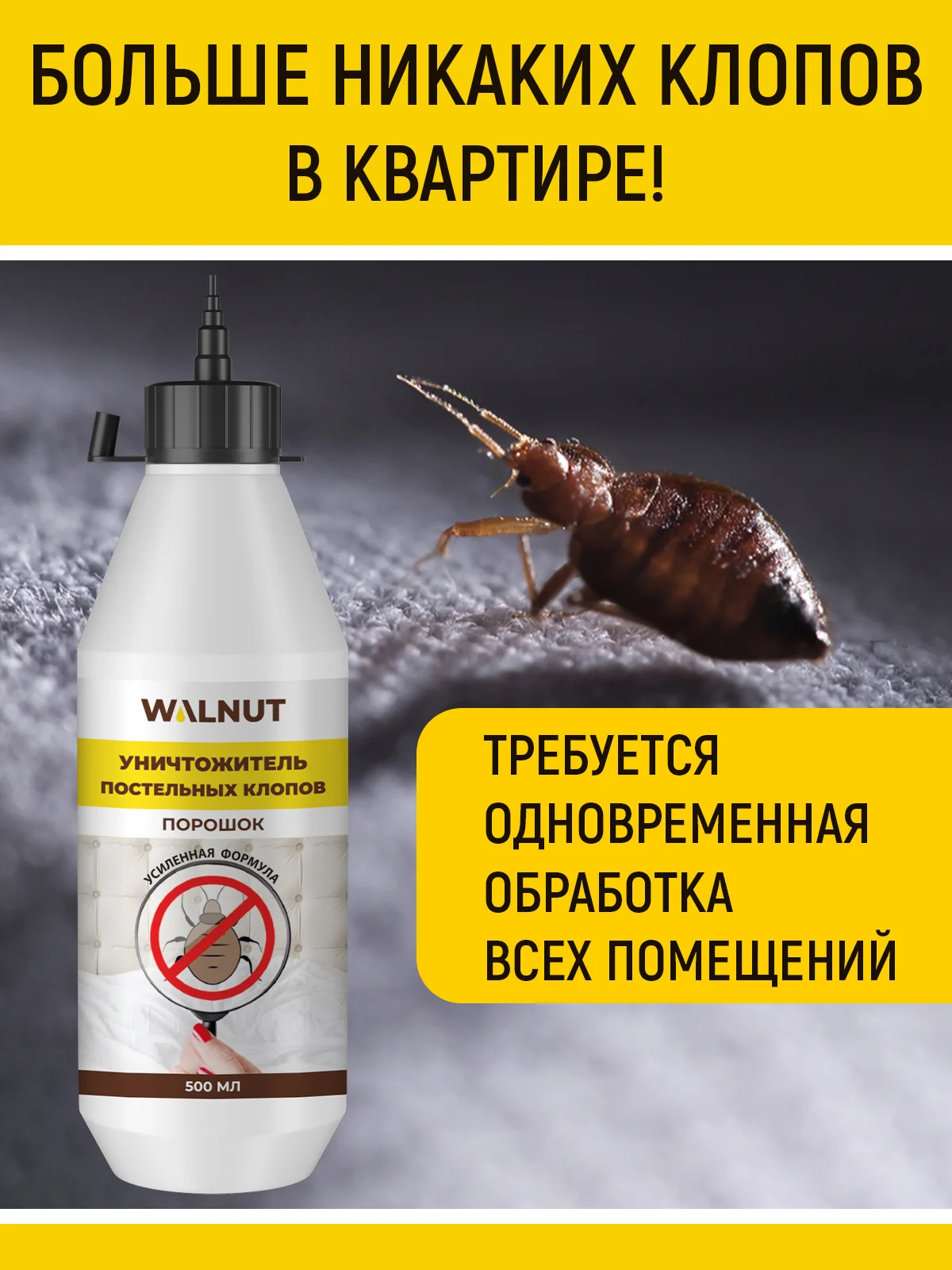 Уничтожитель постельных клопов (порошок), 500 мл