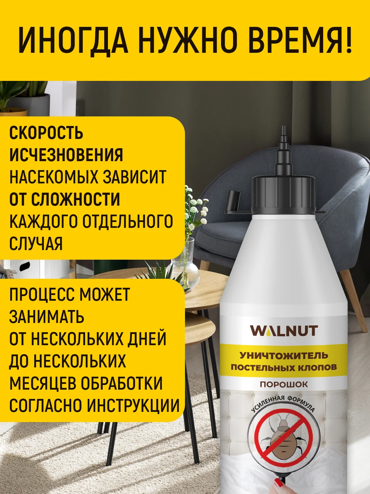 Уничтожитель постельных клопов (порошок), 500 мл