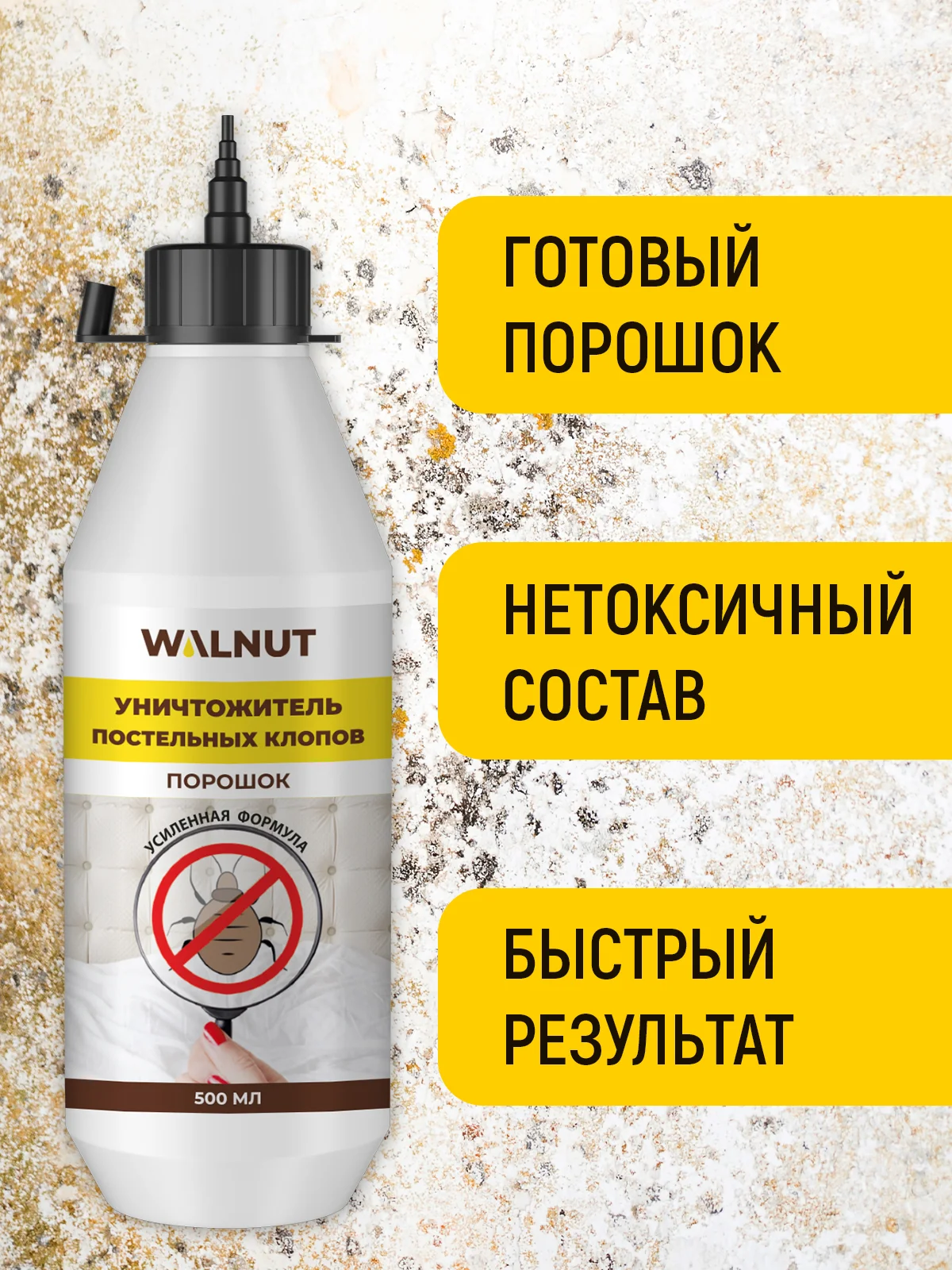Уничтожитель постельных клопов (порошок), 500 мл