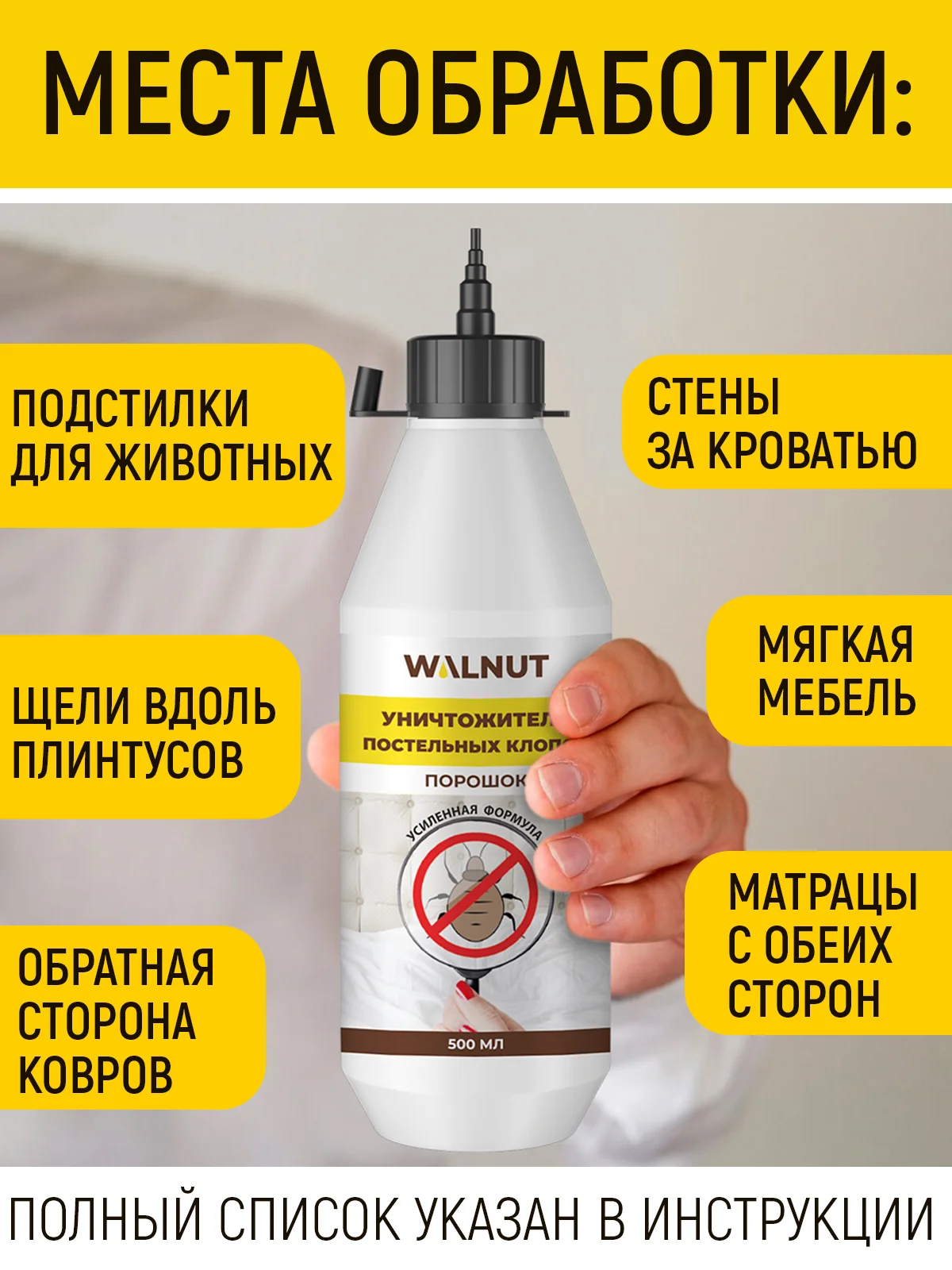 Уничтожитель постельных клопов (порошок), 500 мл