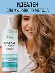 Солевой текстурирующий спрей для объема волос, 250 мл