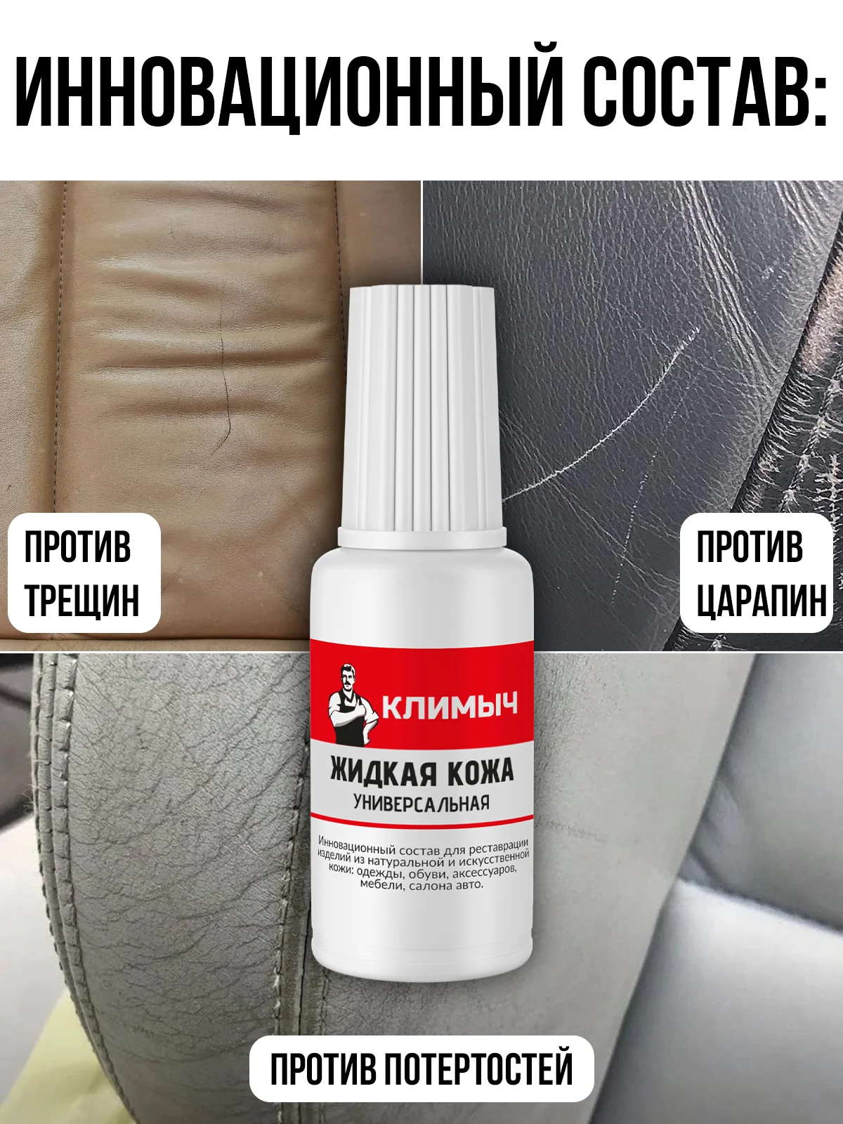 Жидкая кожа универсальная (Белый), 20 мл
