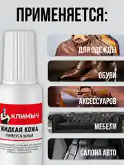 Жидкая кожа универсальная (Белый), 20 мл