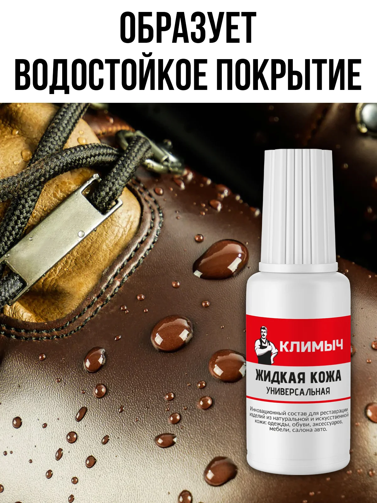 Жидкая кожа универсальная (Белый), 20 мл