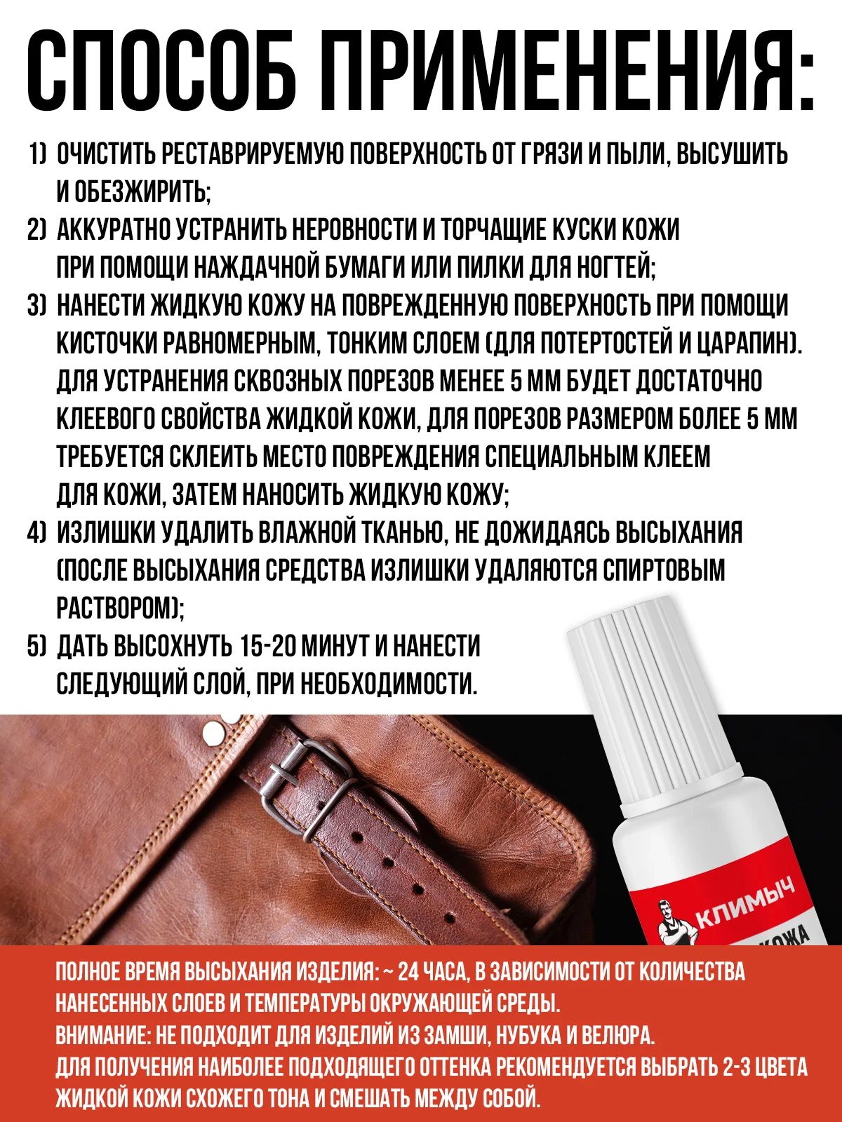 Жидкая кожа универсальная (Белый), 20 мл