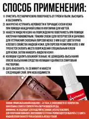 Жидкая кожа универсальная (Белый), 20 мл