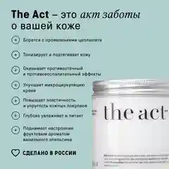 Тонизирующий крем-гель The Act, для тела с лотосом и гиалуроновой кислотой, 250 мл
