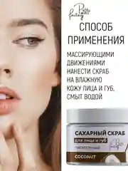 Сахарный скраб для лица и губ питательный "Кокос", 60 г