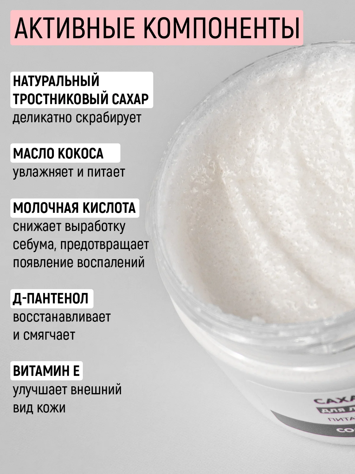 Сахарный скраб для лица и губ питательный "Кокос", 60 г