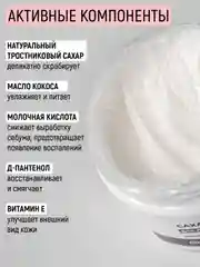 Сахарный скраб для лица и губ питательный "Кокос", 60 г