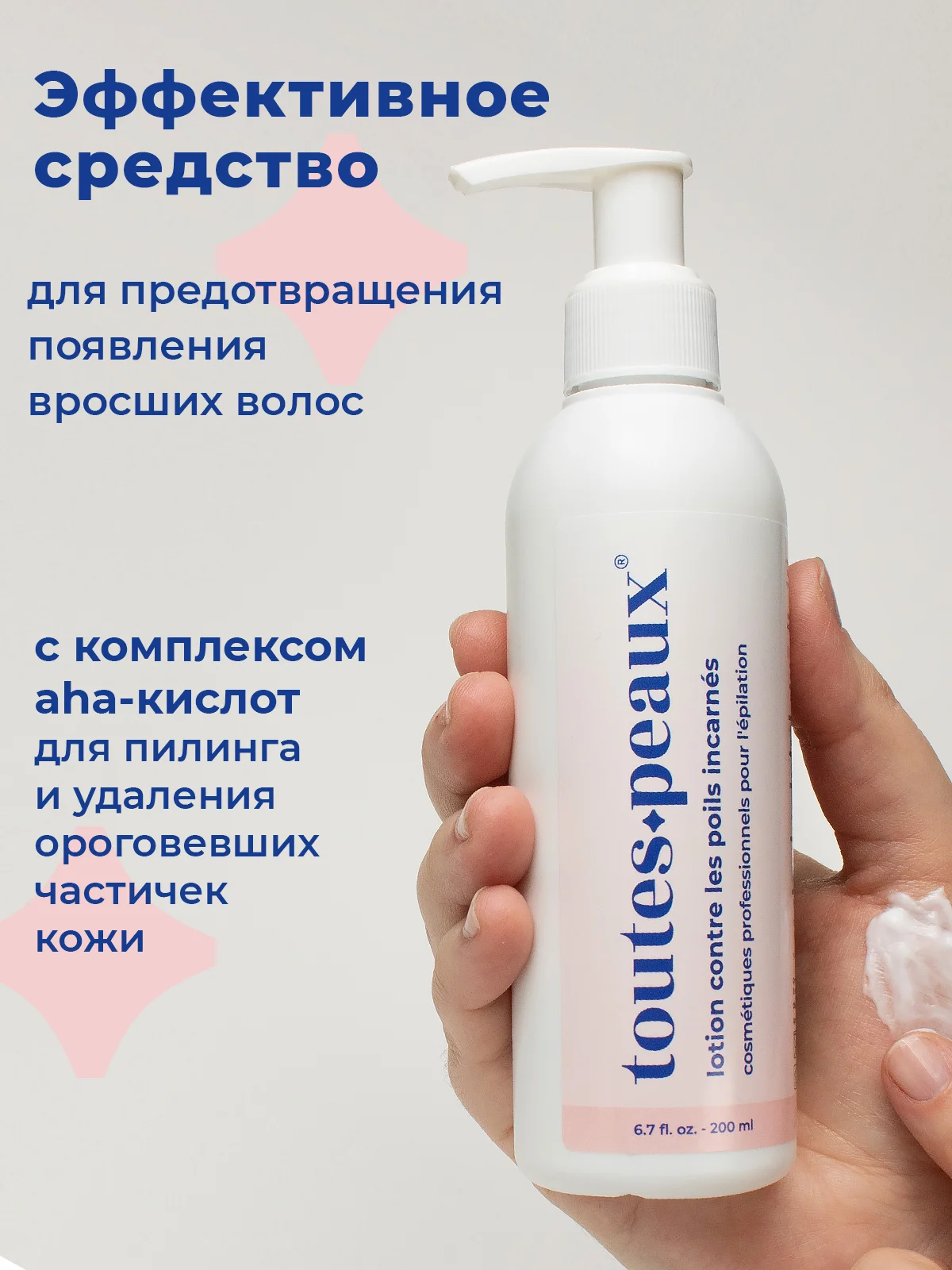 Крем против вросших волос с AHA-кислотами, 200 мл